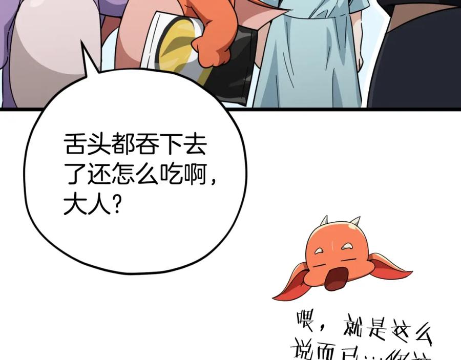 我爸太强了！ - 第148话 巧克力派 - 第116张图