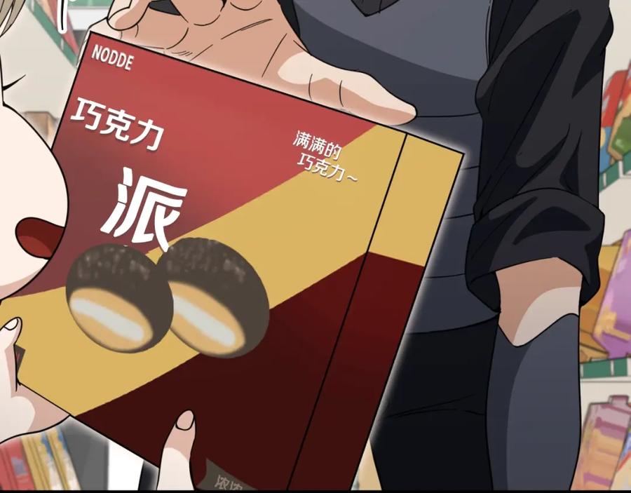 我爸太强了！ - 第148话 巧克力派 - 第99张图