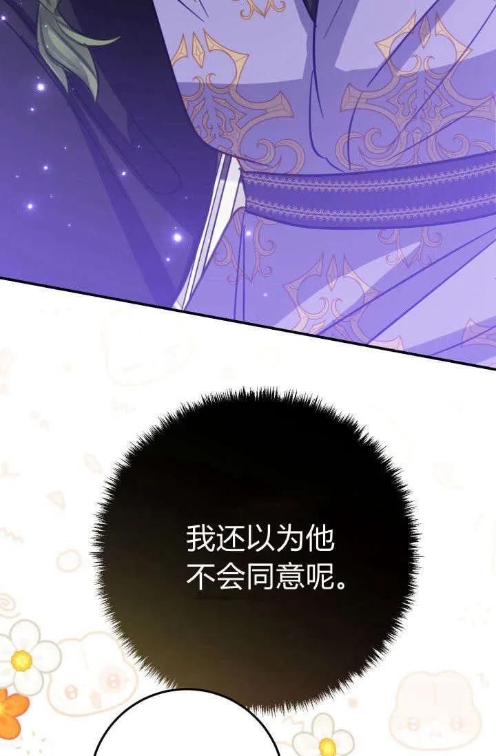 《成为即将灭亡家族的合约女儿》第14话 第20页