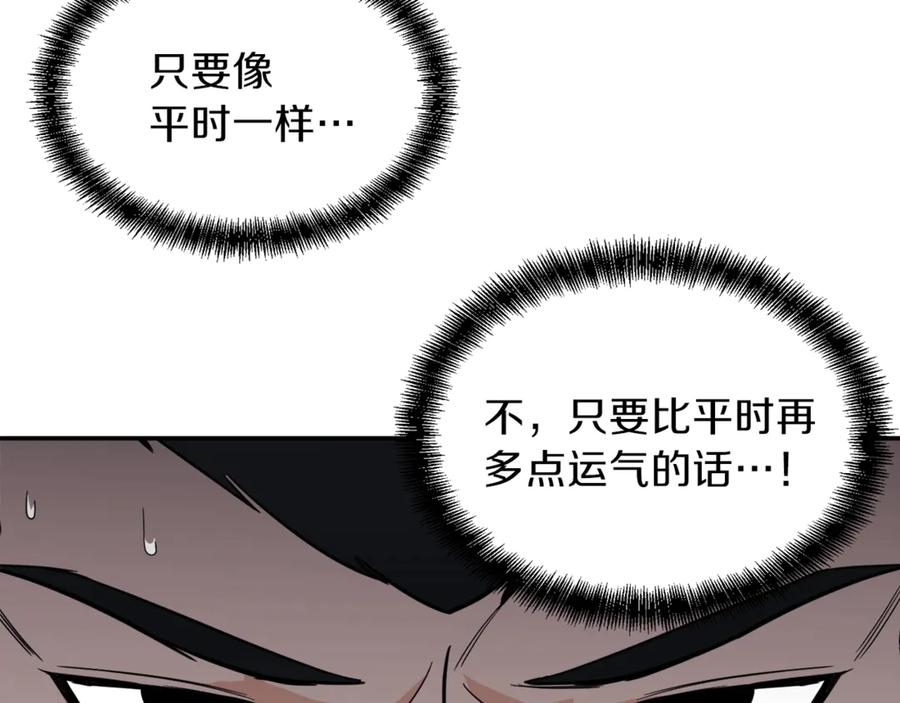 我爸太强了！ - 第14话 食人魔怪 - 第111张图