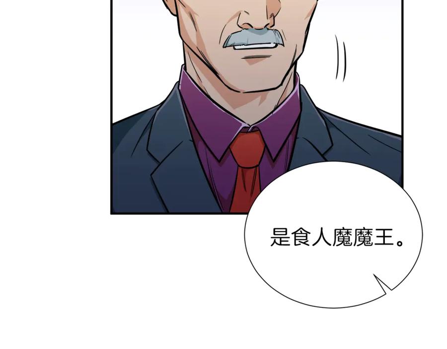 我爸太强了！ - 第14话 食人魔怪 - 第96张图