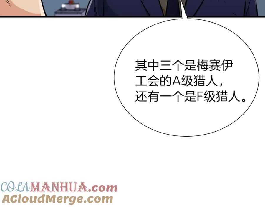 我爸太强了！ - 第14话 食人魔怪 - 第85张图