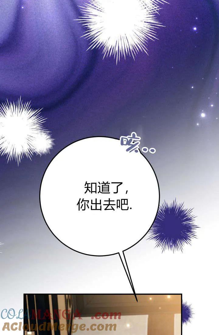 《成为即将灭亡家族的合约女儿》第14话 第10页