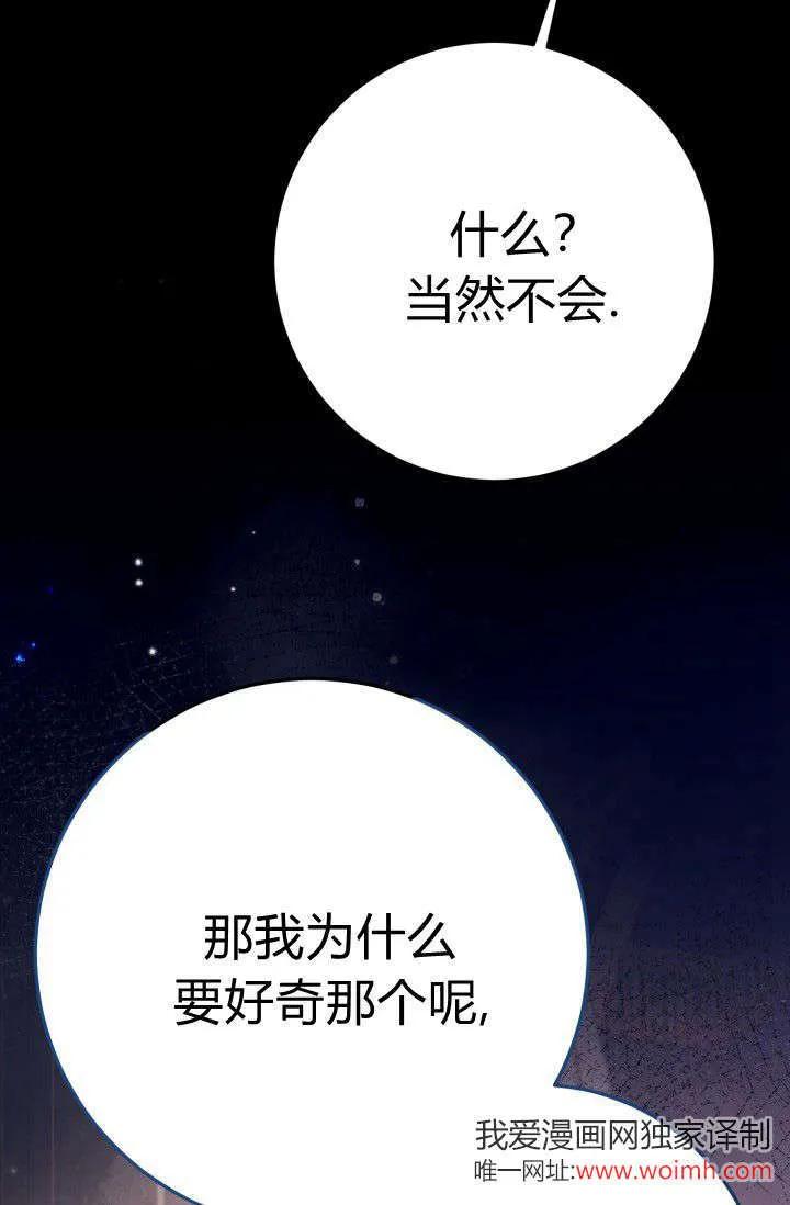 《成为即将灭亡家族的合约女儿》第14话 第6页