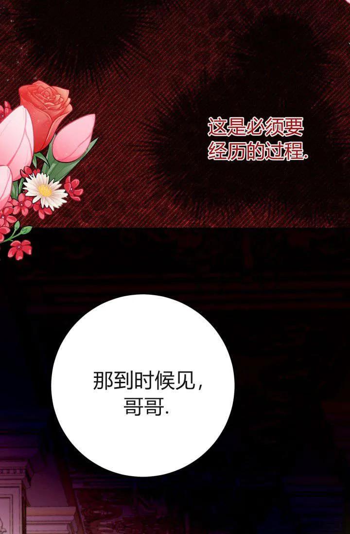 《成为即将灭亡家族的合约女儿》第14话 第83页