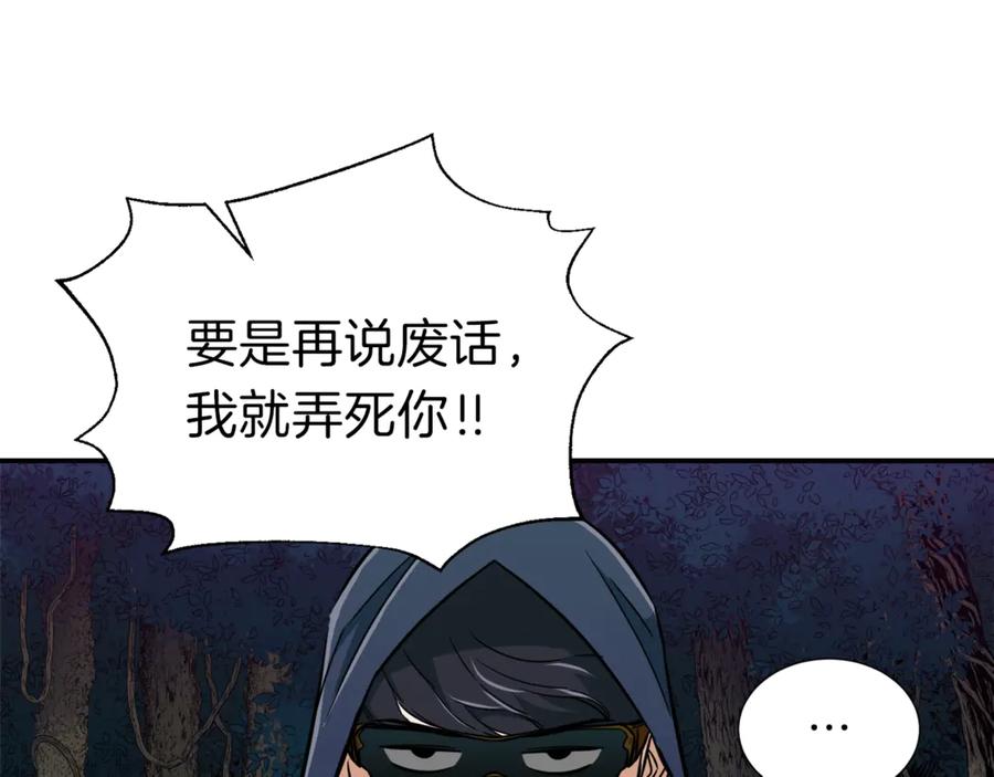 我爸太强了！ - 第14话 食人魔怪 - 第115张图