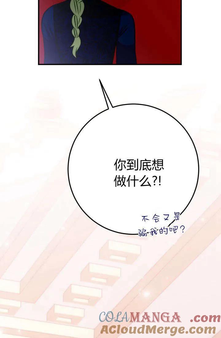 《成为即将灭亡家族的合约女儿》第14话 第76页