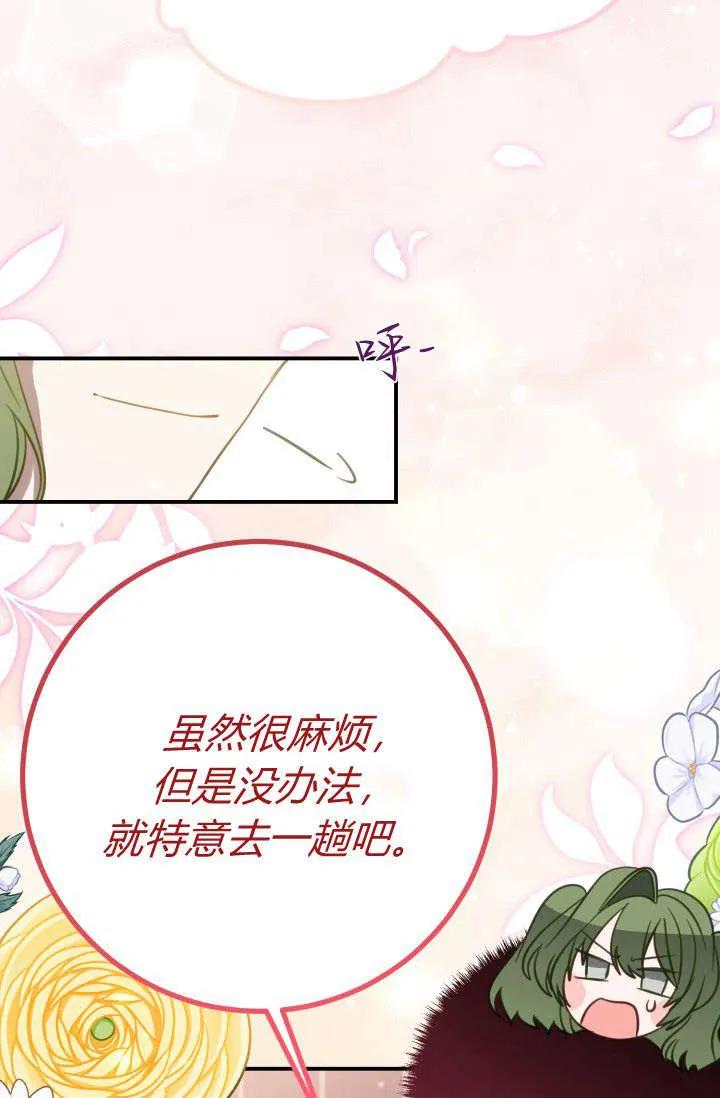 《成为即将灭亡家族的合约女儿》第14话 第41页