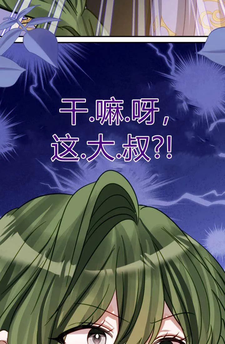 《成为即将灭亡家族的合约女儿》第14话 第29页