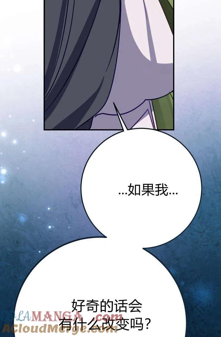 《成为即将灭亡家族的合约女儿》第14话 第4页
