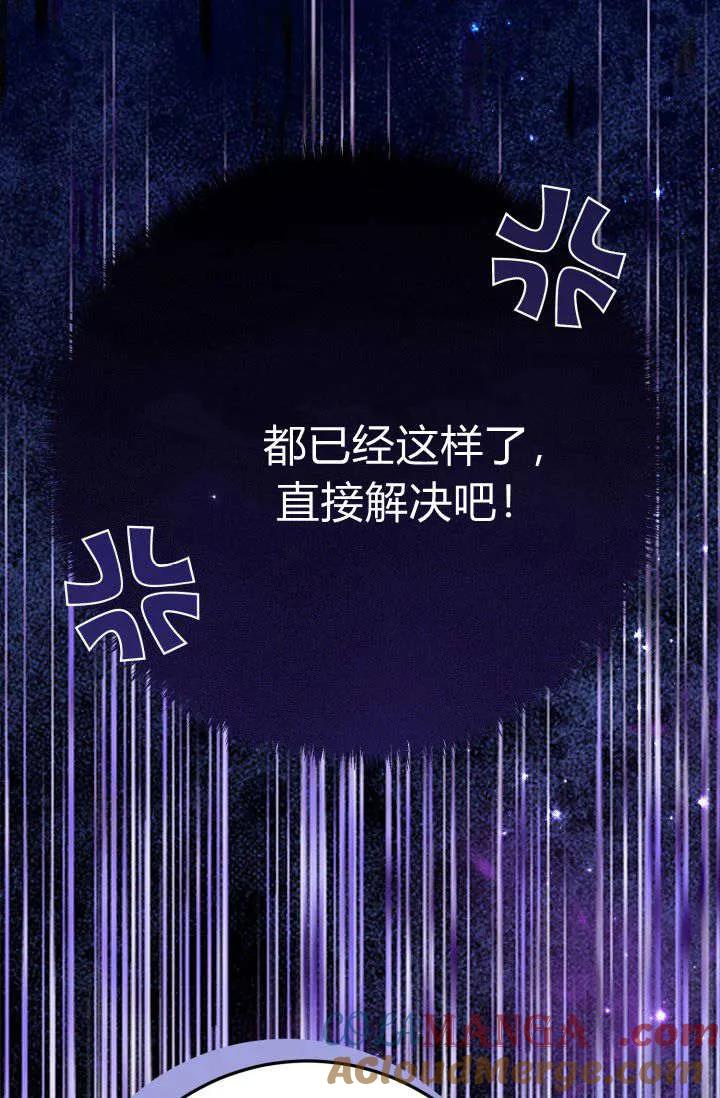 《成为即将灭亡家族的合约女儿》第14话 第61页