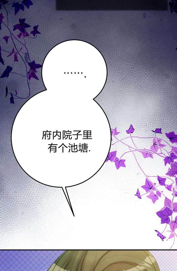 《成为即将灭亡家族的合约女儿》第14话 第72页