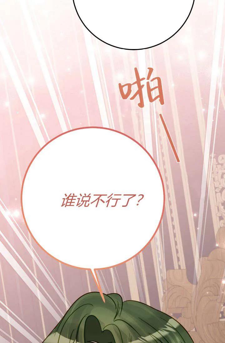 《成为即将灭亡家族的合约女儿》第14话 第18页
