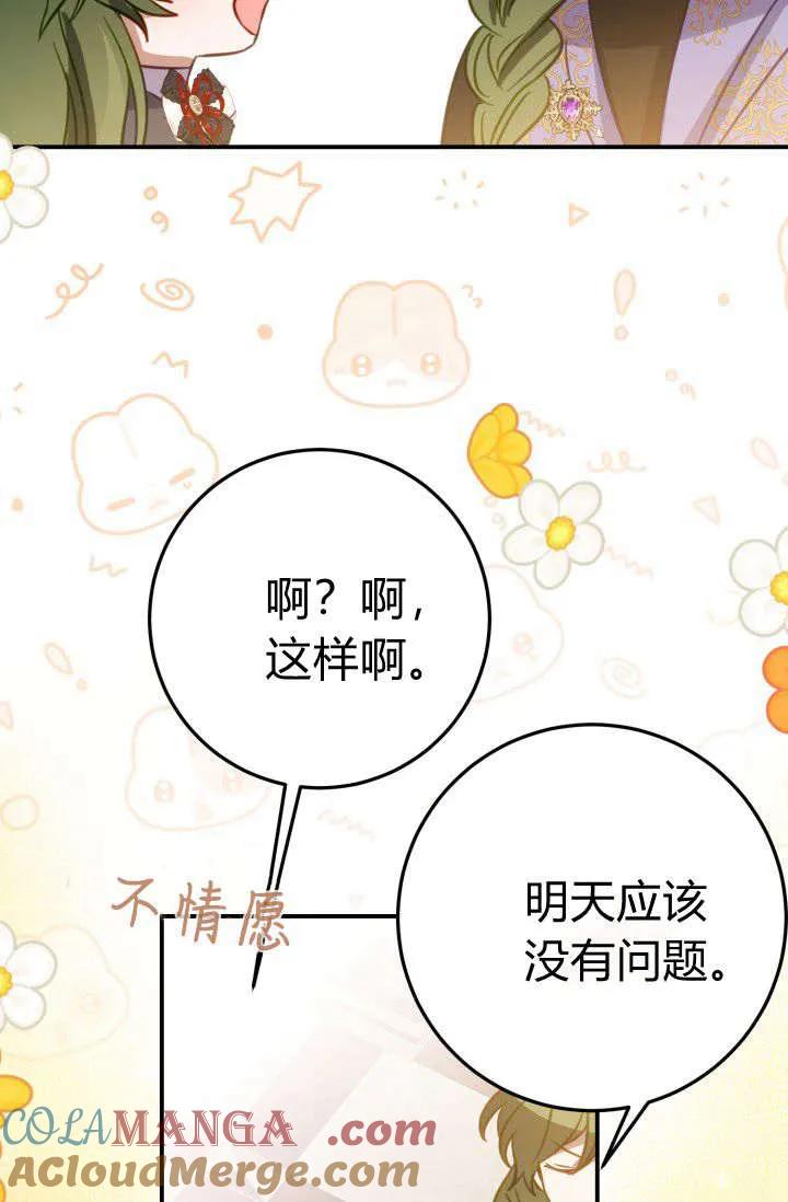 《成为即将灭亡家族的合约女儿》第14话 第22页