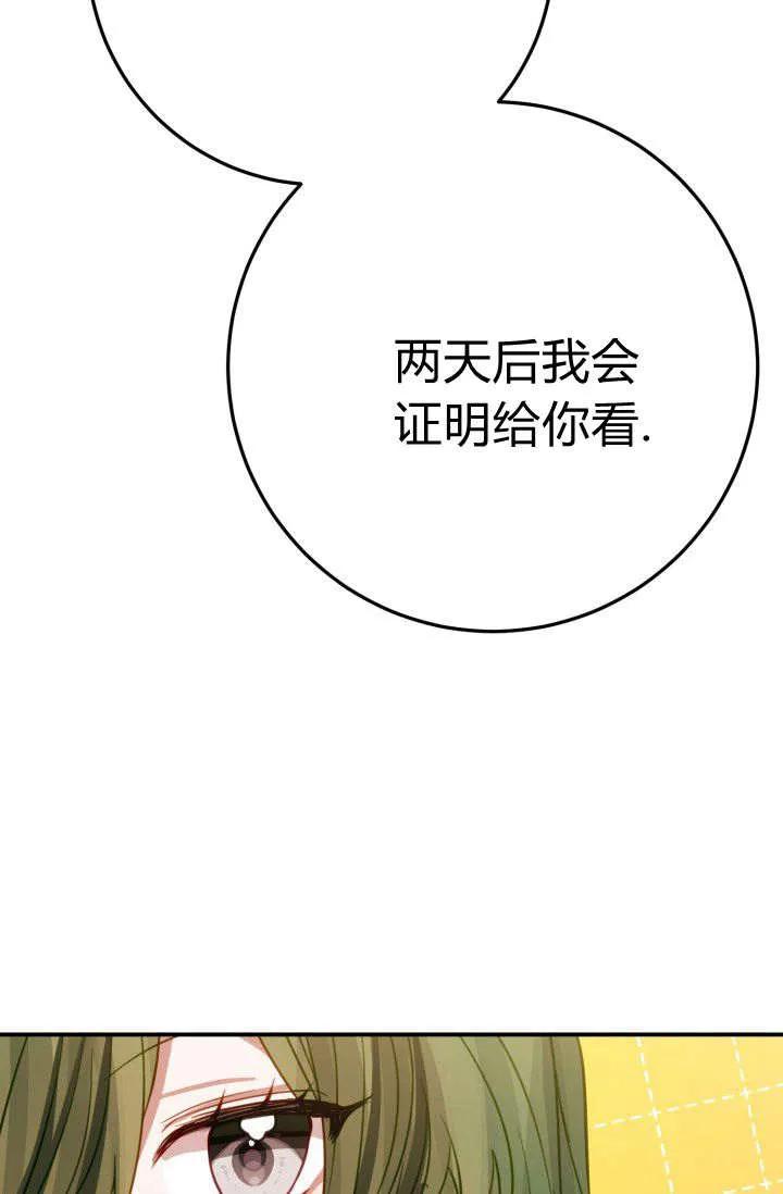 《成为即将灭亡家族的合约女儿》第14话 第66页