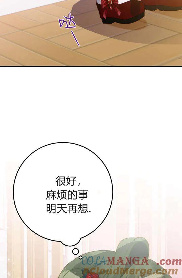 《成为即将灭亡家族的合约女儿》第14话 第85页
