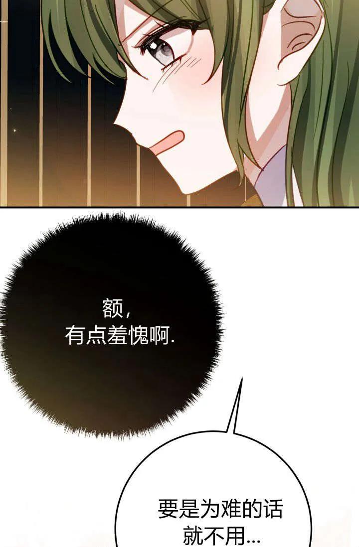 《成为即将灭亡家族的合约女儿》第14话 第17页
