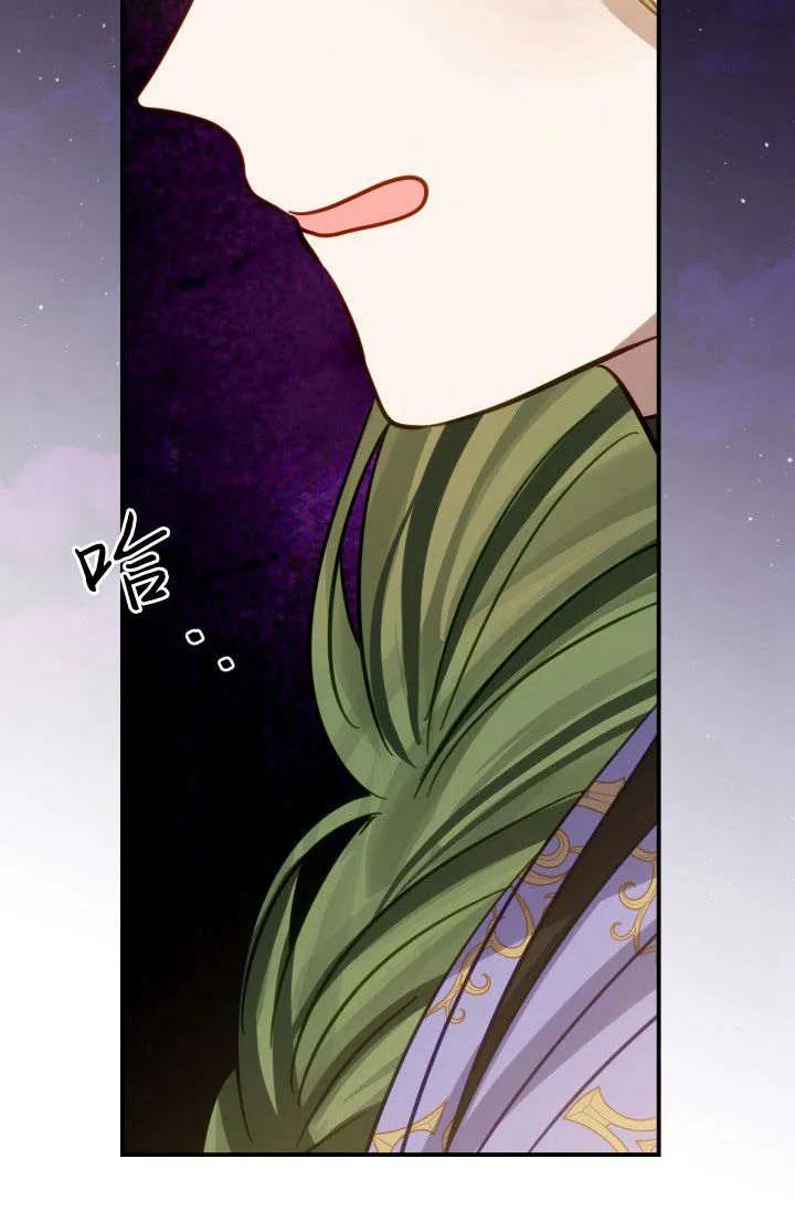 《成为即将灭亡家族的合约女儿》第14话 第26页