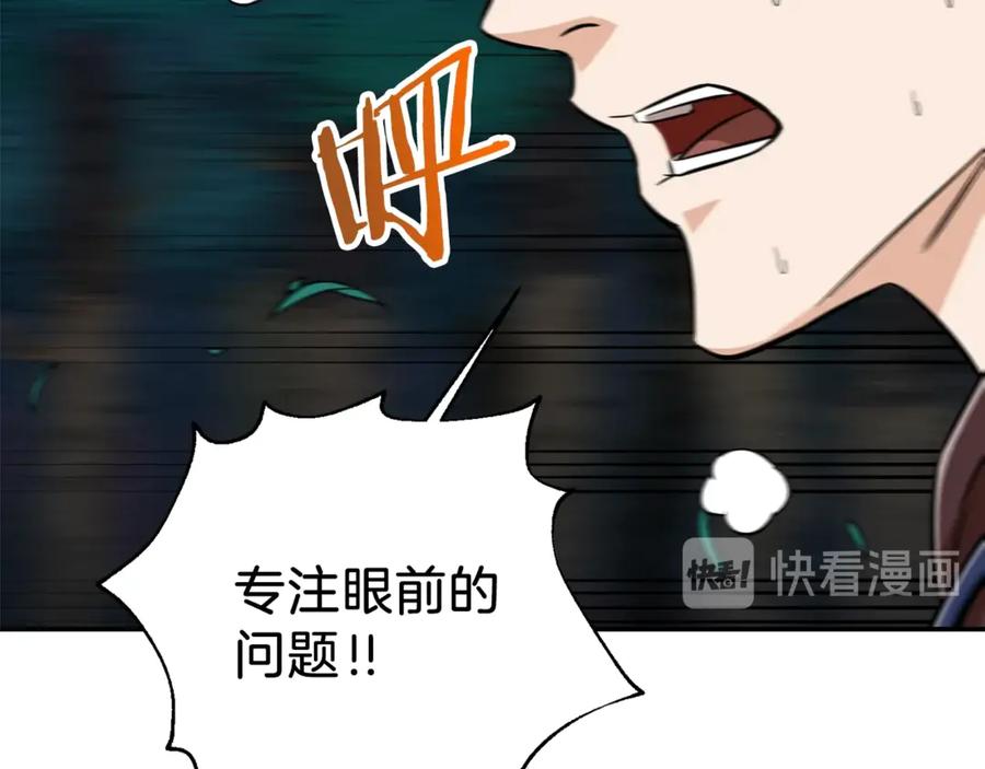 我爸太强了！ - 第14话 食人魔怪 - 第124张图