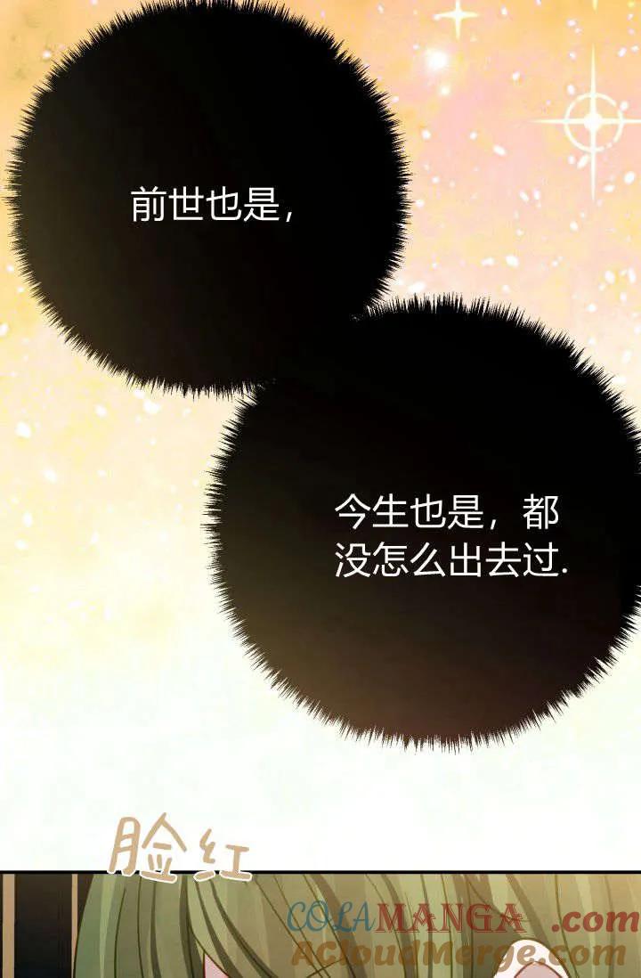 《成为即将灭亡家族的合约女儿》第14话 第16页