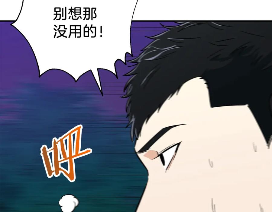 我爸太强了！ - 第14话 食人魔怪 - 第123张图