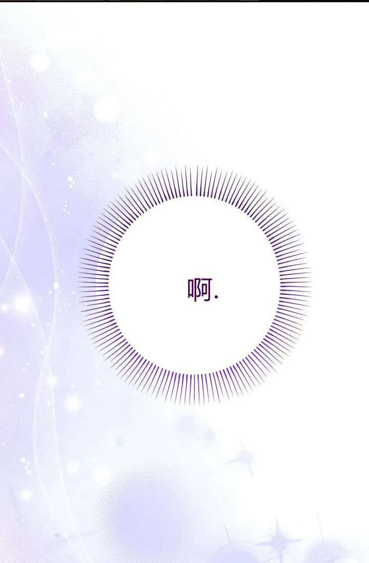 《成为即将灭亡家族的合约女儿》第14话 第44页