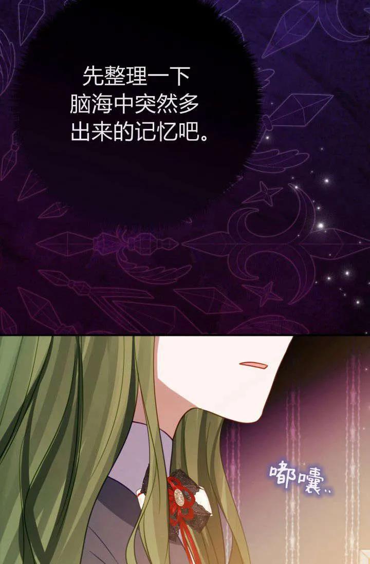 《成为即将灭亡家族的合约女儿》第14话 第87页