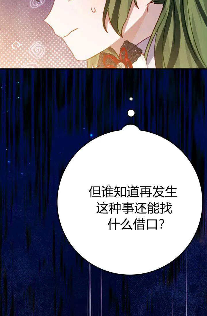 《成为即将灭亡家族的合约女儿》第14话 第60页