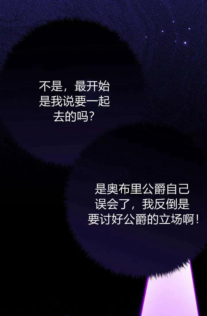 《成为即将灭亡家族的合约女儿》第14话 第57页