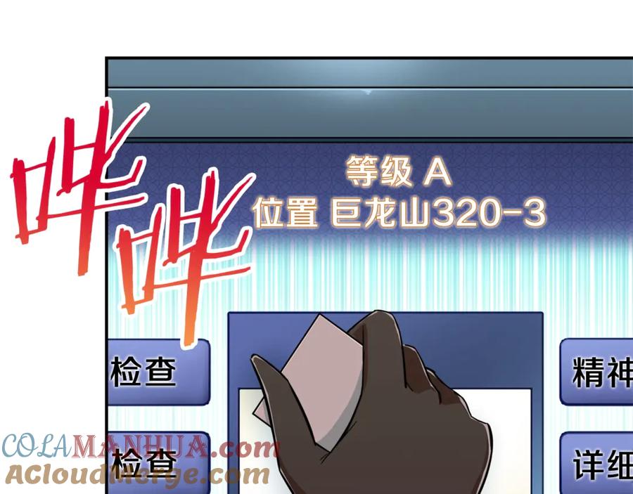 我爸太强了！ - 第14话 食人魔怪 - 第25张图