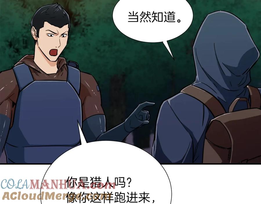 我爸太强了！ - 第14话 食人魔怪 - 第61张图