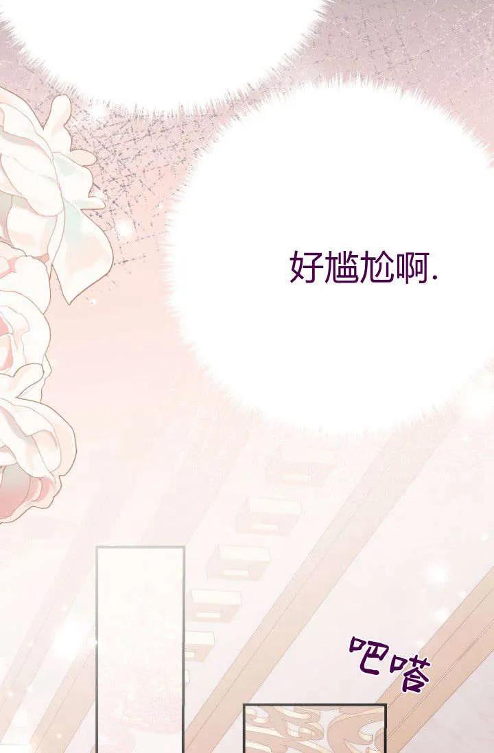 《成为即将灭亡家族的合约女儿》第14话 第51页