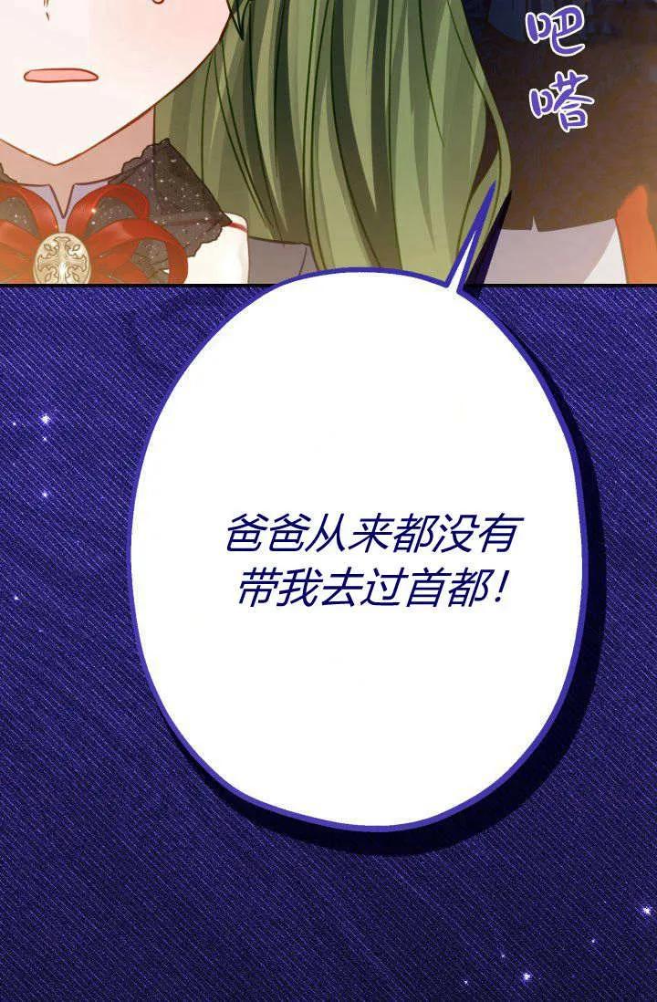 《成为即将灭亡家族的合约女儿》第14话 第56页