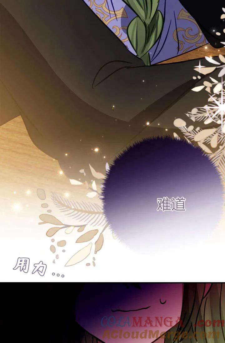 《成为即将灭亡家族的合约女儿》第14话 第37页