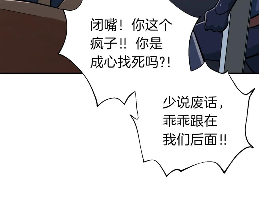 我爸太强了！ - 第14话 食人魔怪 - 第114张图