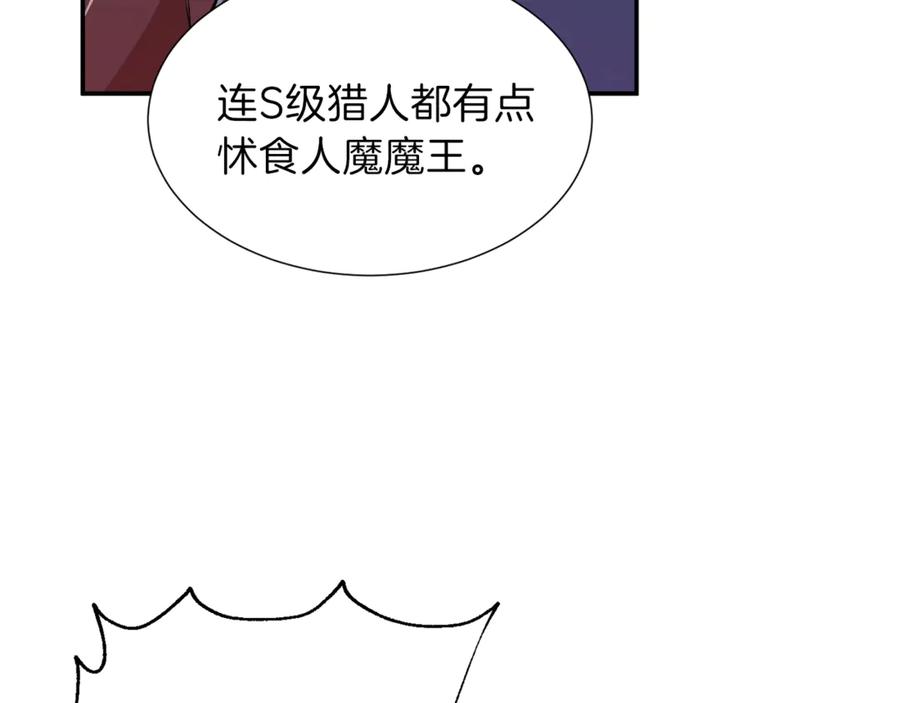 我爸太强了！ - 第14话 食人魔怪 - 第122张图