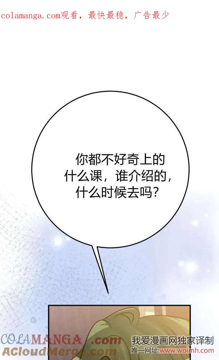 《成为即将灭亡家族的合约女儿》第14话 第1页