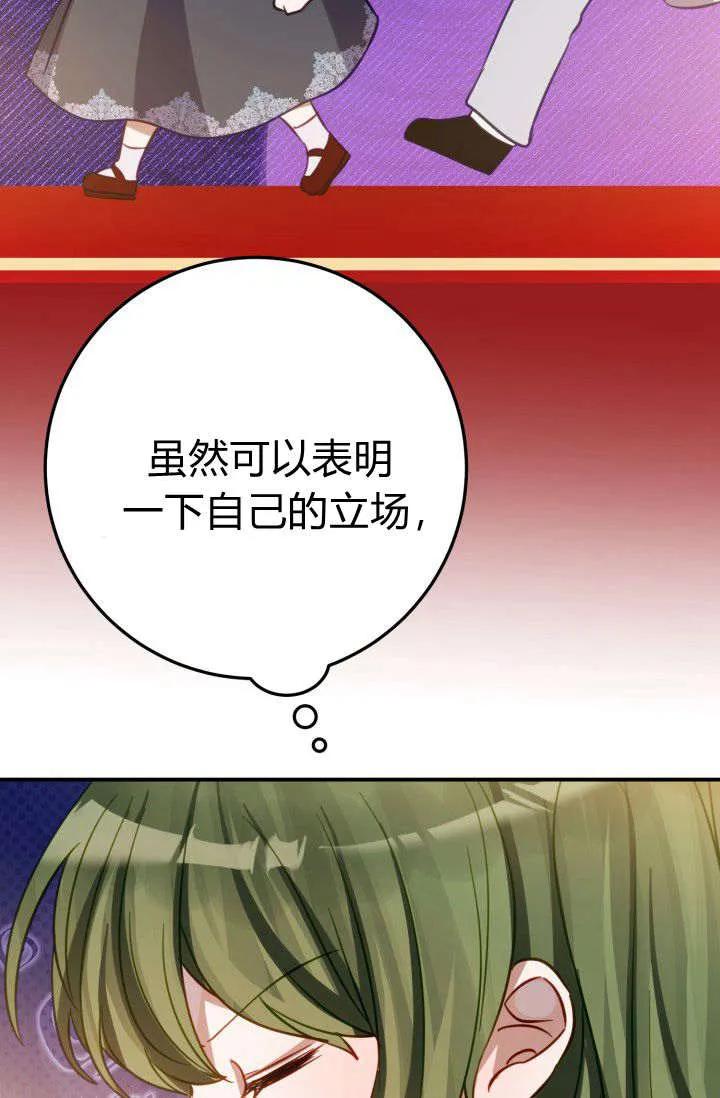 《成为即将灭亡家族的合约女儿》第14话 第59页