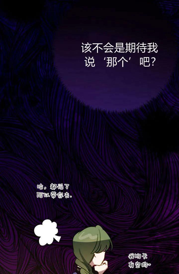 《成为即将灭亡家族的合约女儿》第14话 第33页