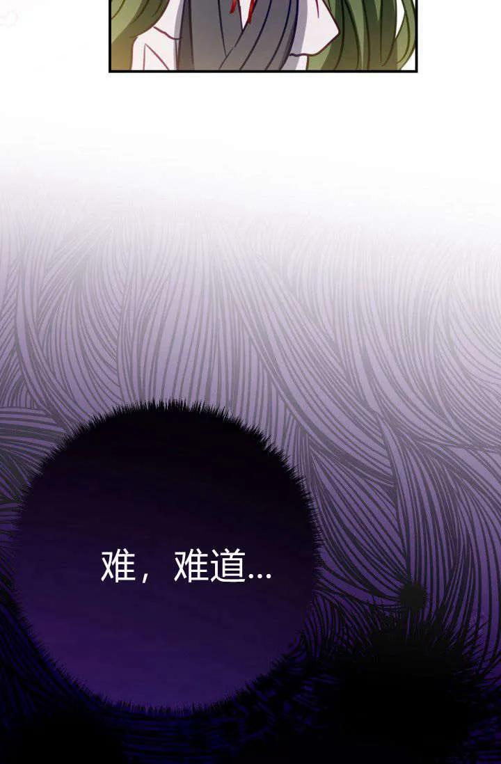 《成为即将灭亡家族的合约女儿》第14话 第32页
