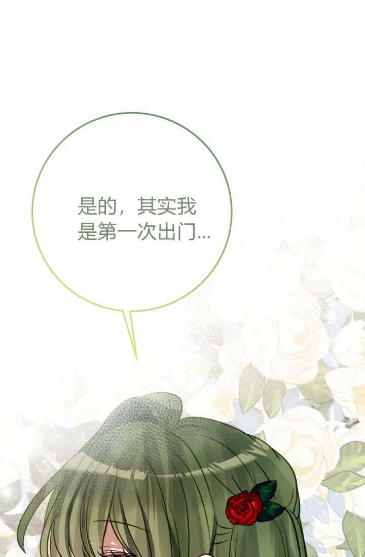《成为即将灭亡家族的合约女儿》第14话 第14页