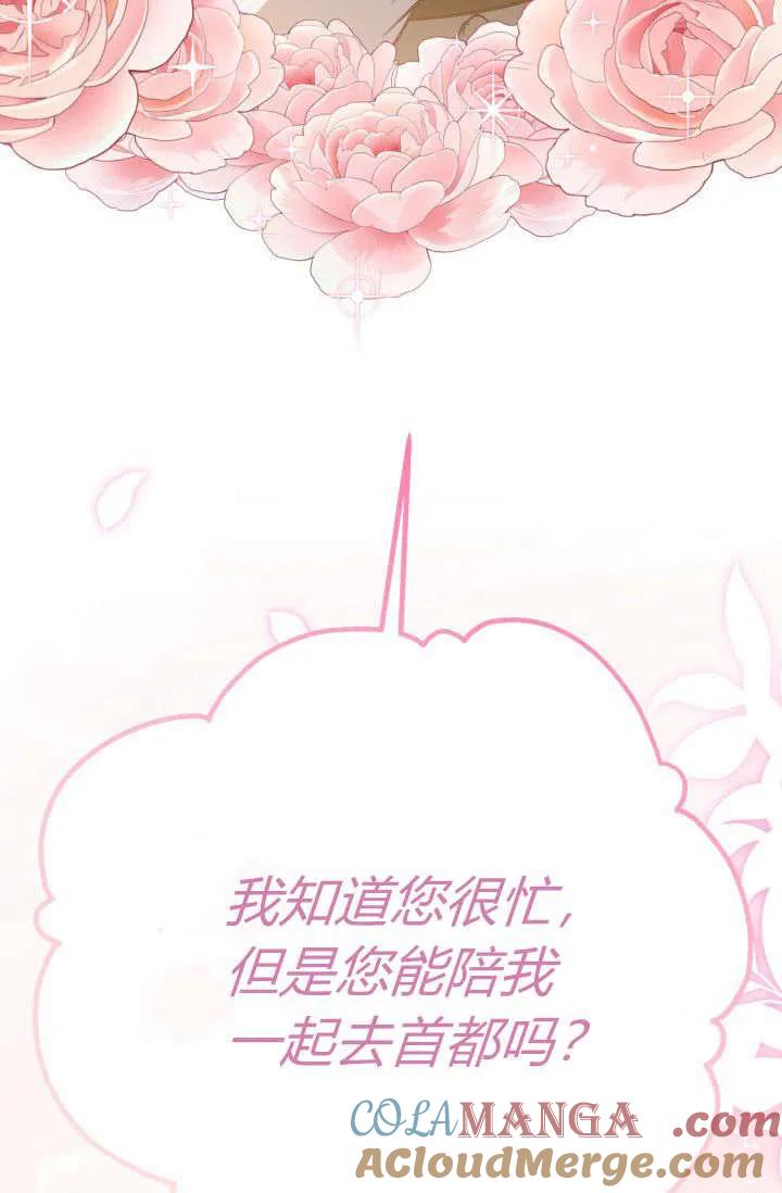 《成为即将灭亡家族的合约女儿》第14话 第40页