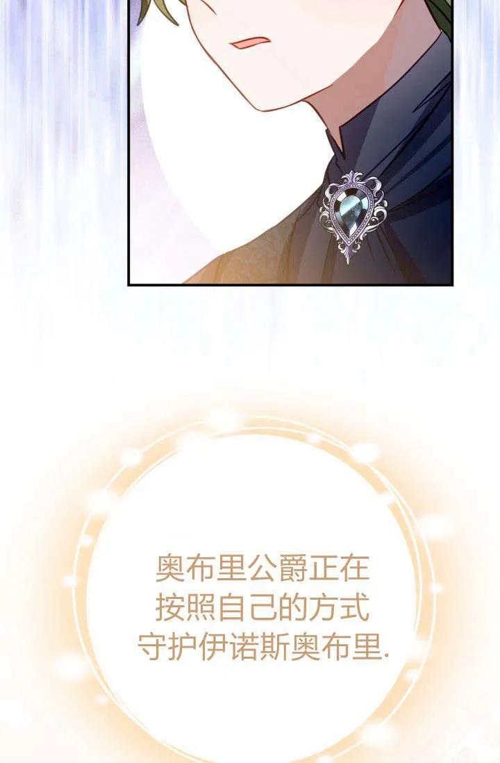 《成为即将灭亡家族的合约女儿》第14话 第63页