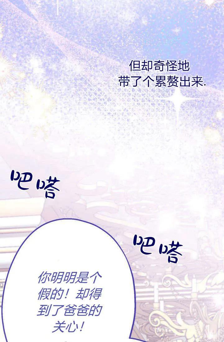 《成为即将灭亡家族的合约女儿》第14话 第54页