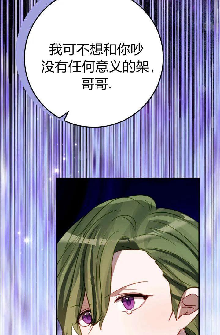 《成为即将灭亡家族的合约女儿》第14话 第62页