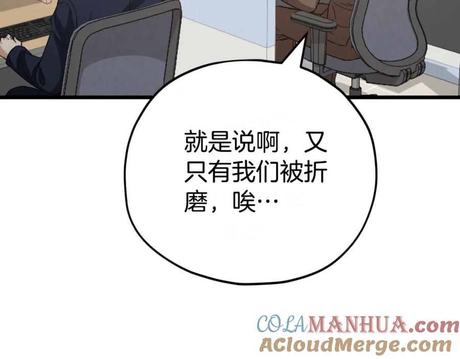 我爸太强了！ - 第149话 S级地下城 - 第221张图