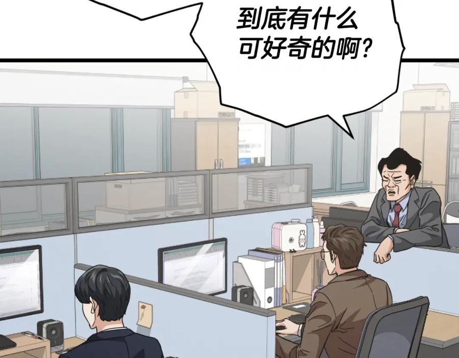 我爸太强了！ - 第149话 S级地下城 - 第220张图