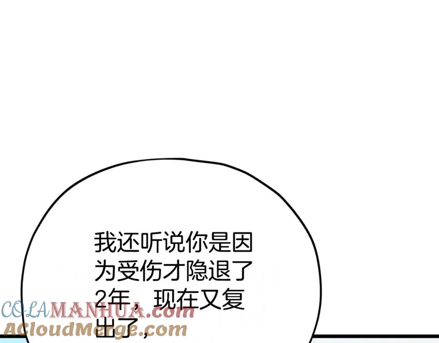 我爸太强了！ - 第149话 S级地下城 - 第25张图