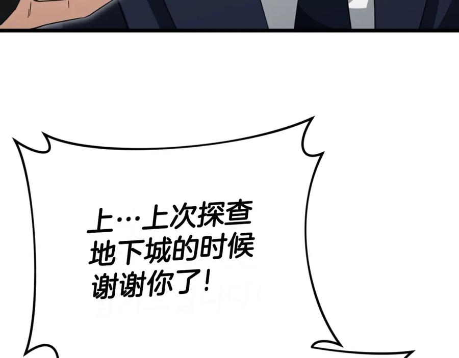 我爸太强了！ - 第149话 S级地下城 - 第232张图