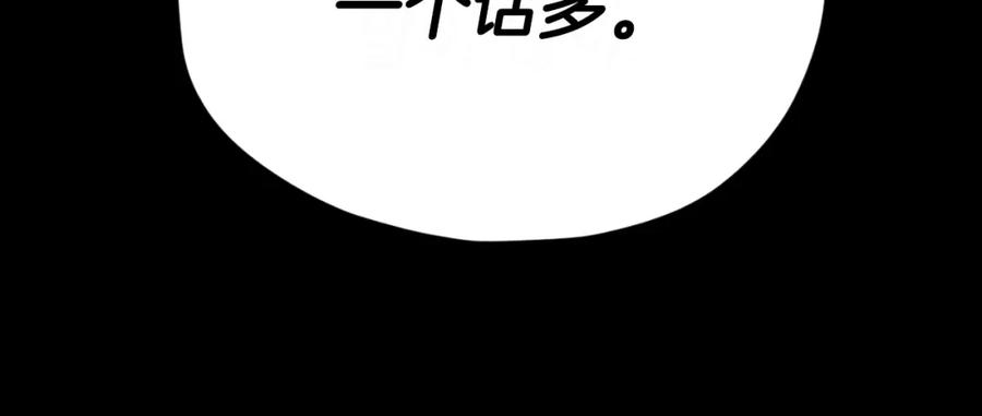 我爸太强了！ - 第149话 S级地下城 - 第155张图